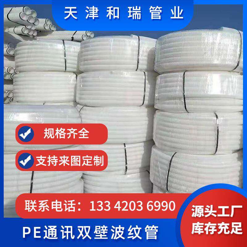 厂家pe白色小波纹管110弱电通讯穿线波纹管量大从优