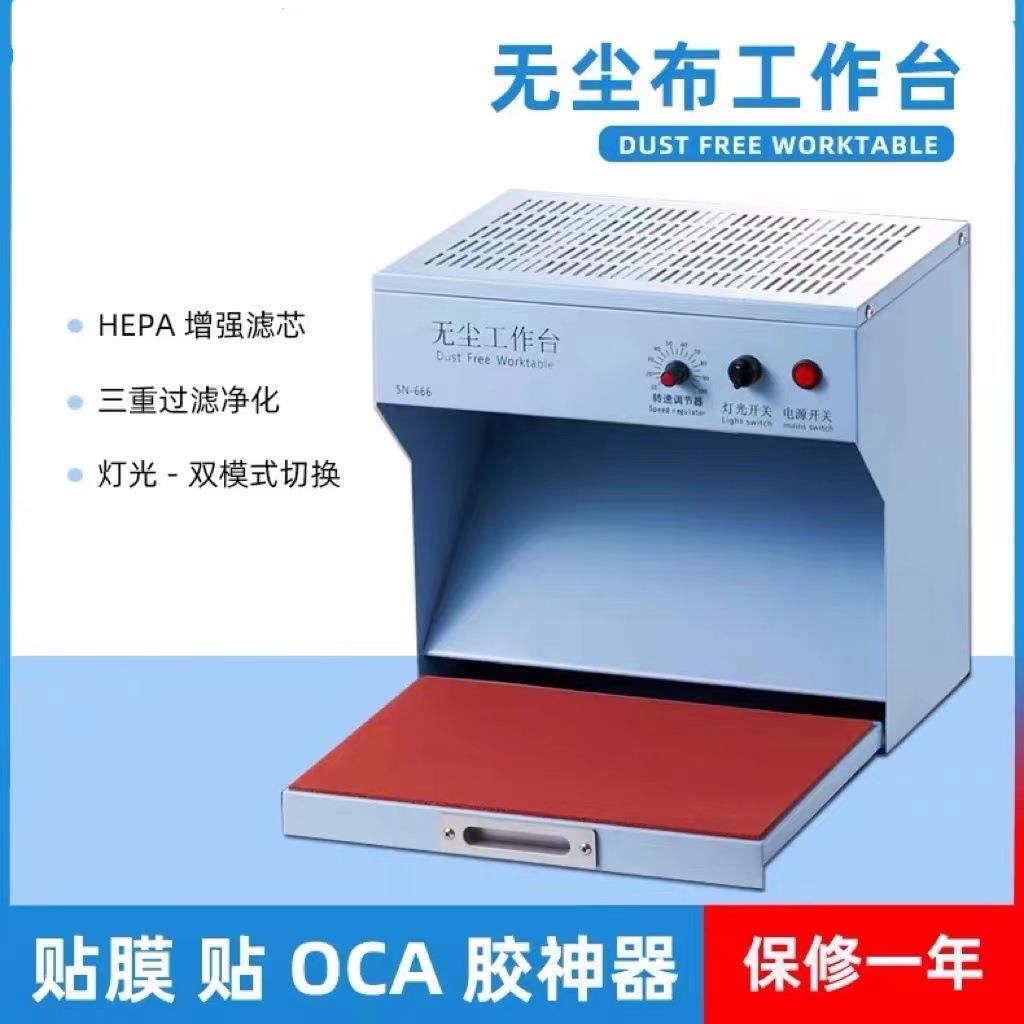 压屏无尘工作台平板手机维修过滤净化操作间 贴膜OCA贴合分离换屏