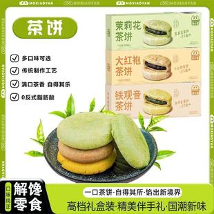 沫小言茉莉花茶茶饼大红袍茶饼中秋节月饼送礼下午茶点心福建特产