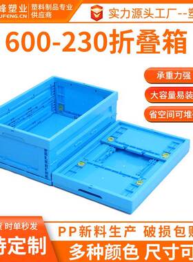 600-230蓝色折叠周转箱 生鲜配送折叠箱蔬菜水果橘子折叠周转箱子