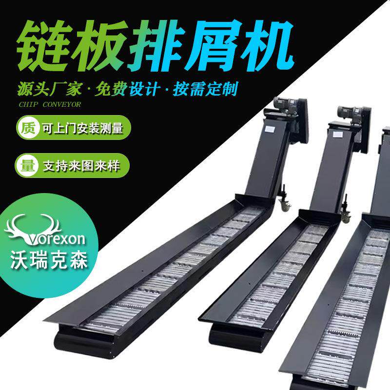 数控机床集中排屑车床提升机炼板排削机刮板磁性排屑器废料输送机