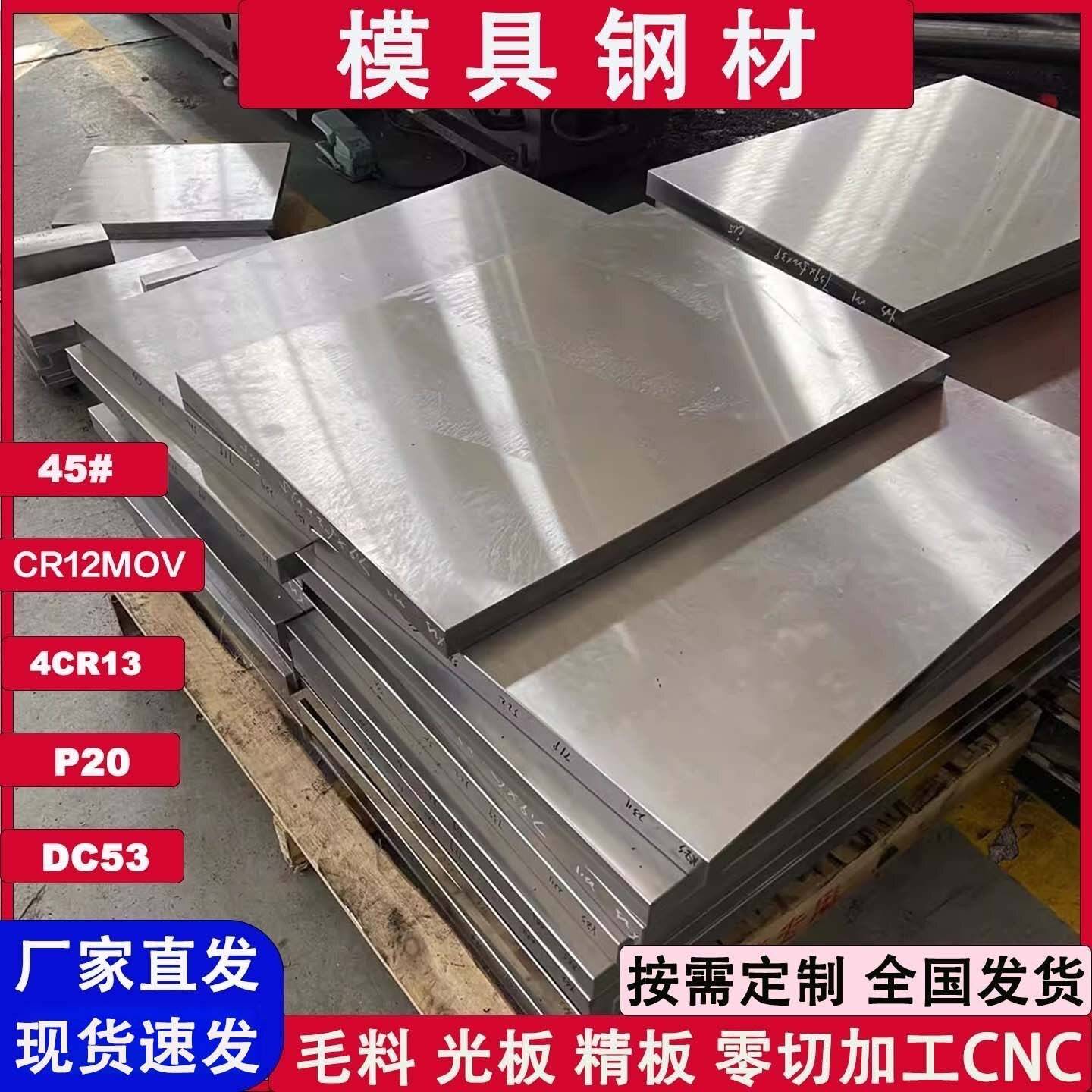 45号钢板Cr12mov模具钢材P20精光板SKD11圆钢Q235加工H13DC53铁板图片
