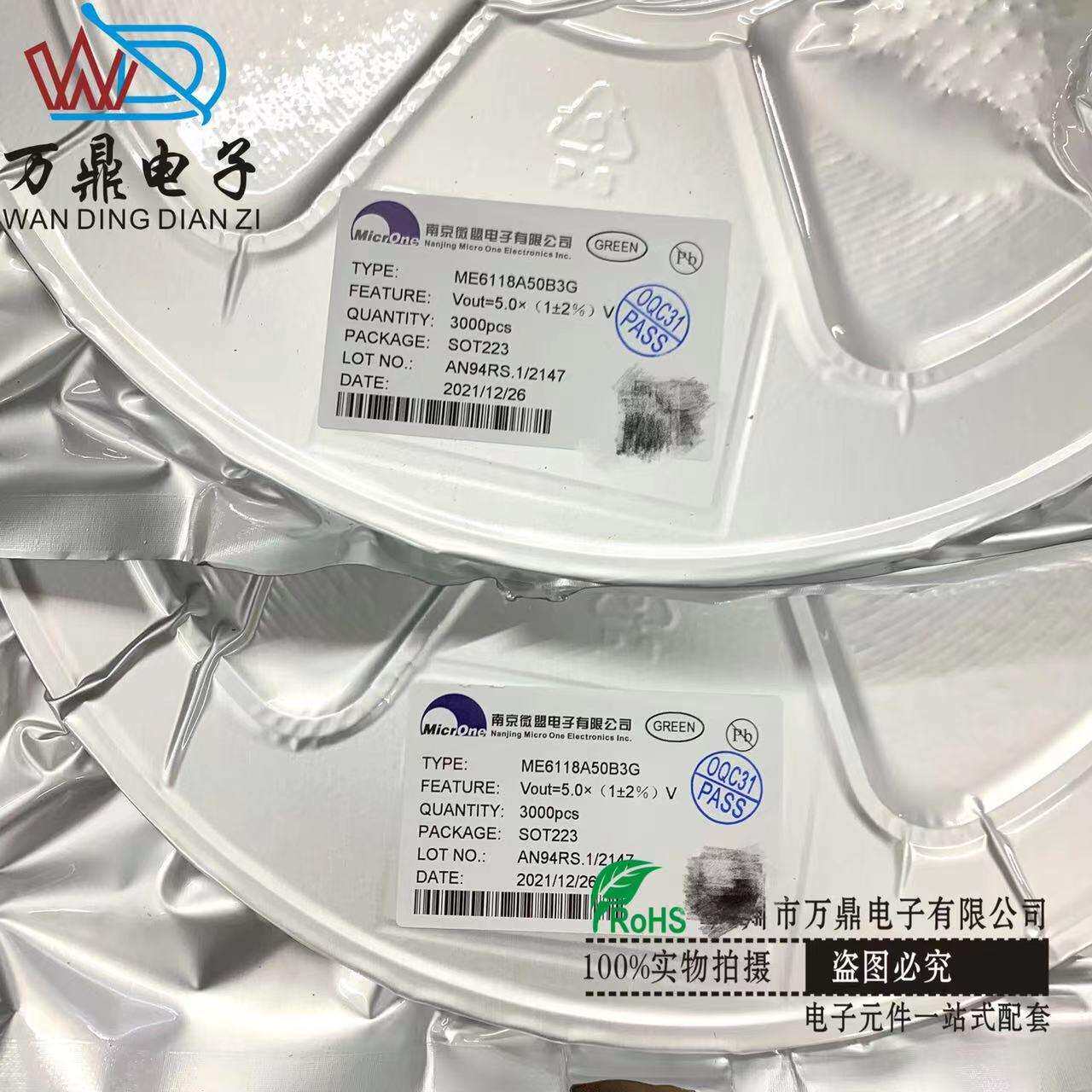 芯片ME6118A50B3G SOT223 LDO ME6118A33B3G微盟稳压器芯片IC芯片