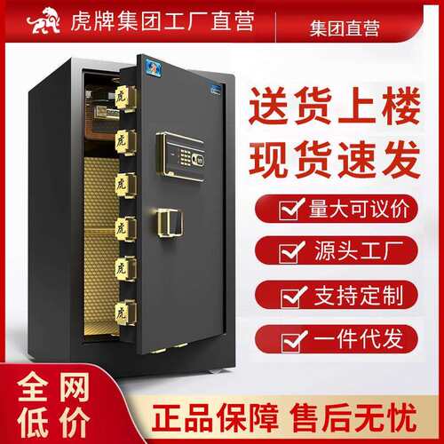 虎牌保险柜家用小型45/60/80CM办公指纹密码全钢防盗箱智能