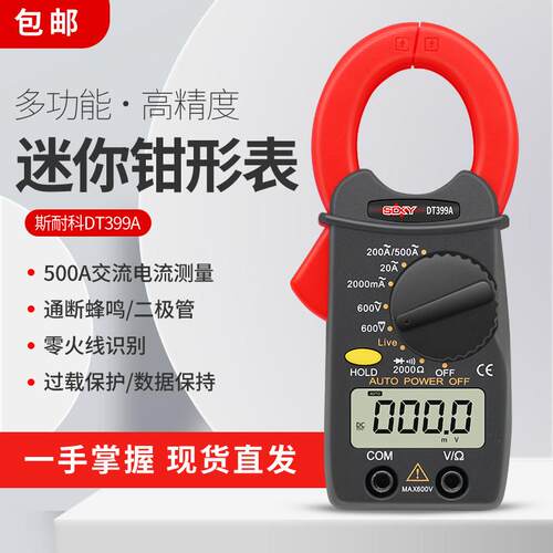 胜德DT399A钳形万用电表袖珍钳形数字电流表测毫安蜂鸣二极体