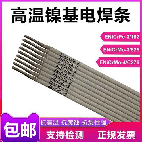厂家C276焊条ENiCrMo-4镍基焊条