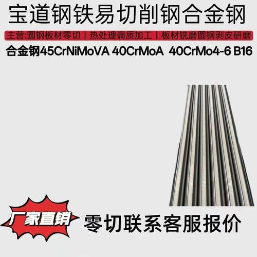 45CrNiMoVA 40CrMoVA圆棒40CrMoV4-6 SNB16合金结构钢圆钢 锻件