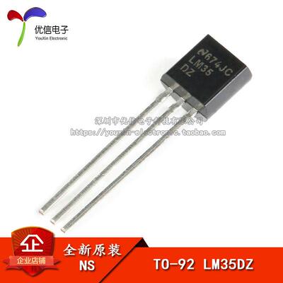 【优信电子】原装正品LM35DZ/NOPB 精密温度传感器 TO-92