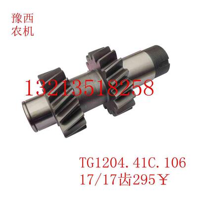 沭河1004C动力输出中主动双联齿轮17  17齿 后段轴 50长14键