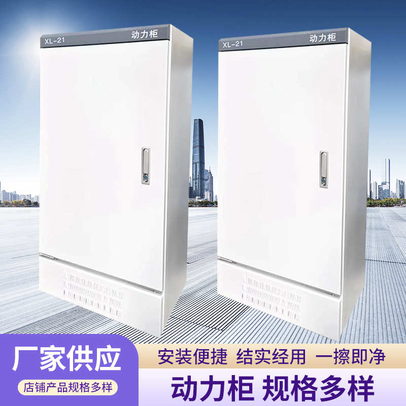 基业21成套箱xl电气控制-动力控制箱节配电配电柜高低压可调