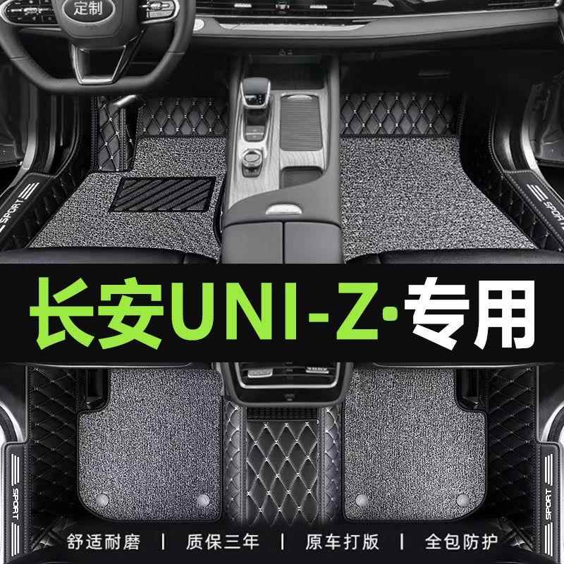适用长安uniz脚垫包围改装内饰汽车用品脚垫丝圈配件舒适易打理