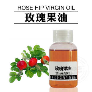 Rose Oil 玫瑰果油 Hip 脸部身体原料油 玫瑰籽油 蔷薇籽油