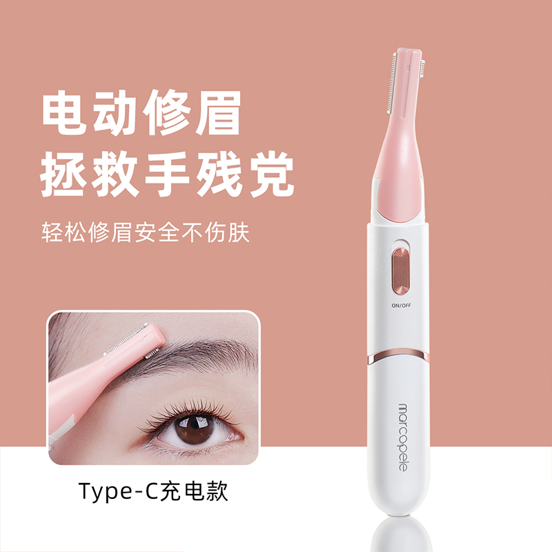 电动修眉刀女士专用刮眉刀神器新款充电式安全型全自动眉毛修剪器