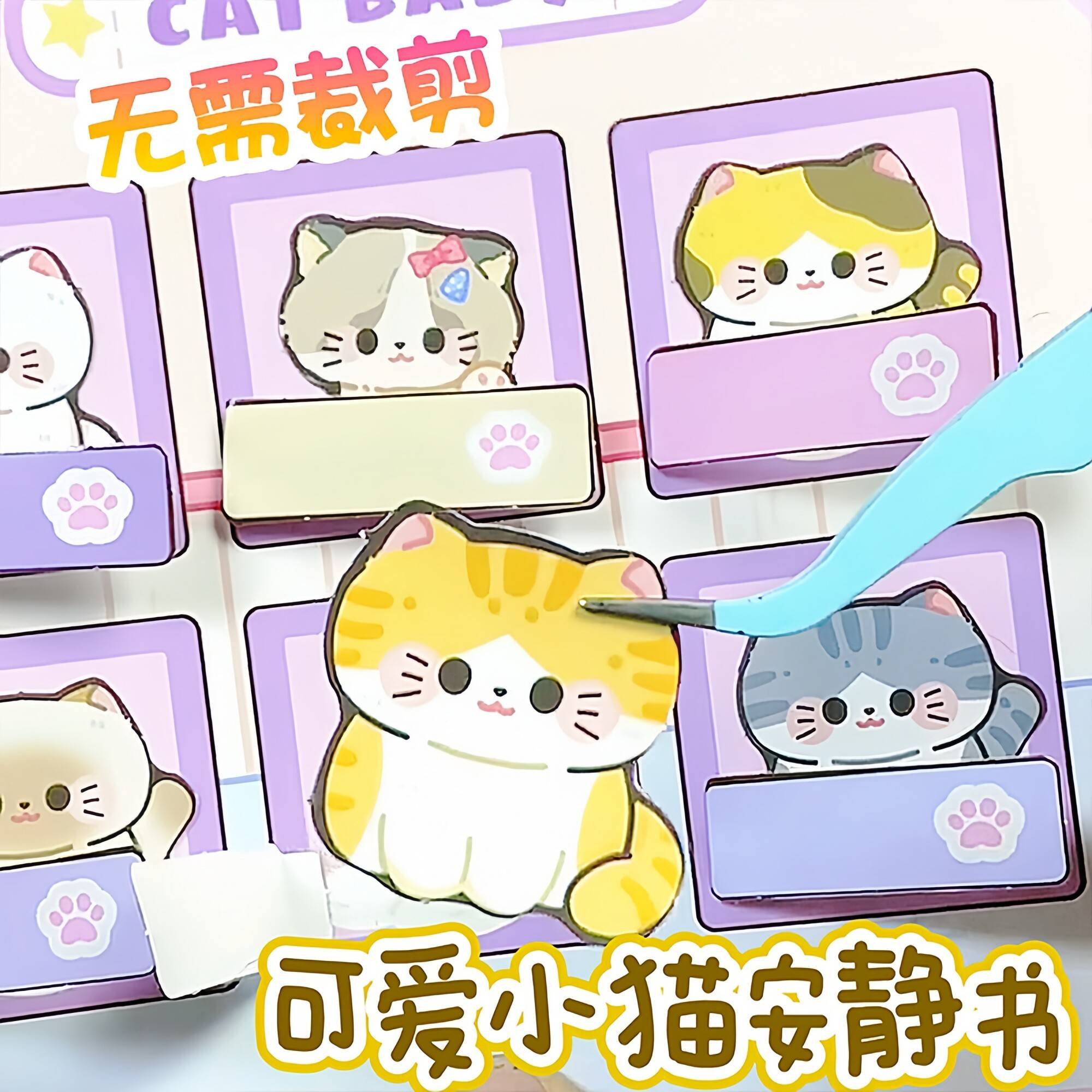饭饭猫安静书新款免裁剪女孩子猫咪换装贴纸生日手工diy儿童2026