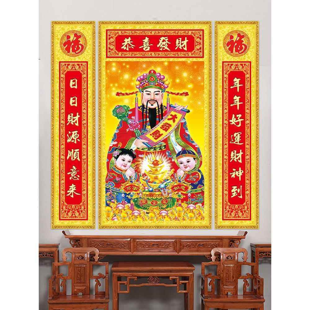 帖福禄寿中堂画农村堂屋大气AL08AL2024财爷画墙贴画财神门贴年装