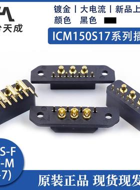 Amass艾迈斯ICM150S17系列PB S-F PW-M (3+7)大电流航空镀金插头