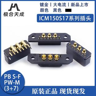 大电流航空镀金插头 Amass艾迈斯ICM150S17系列PB