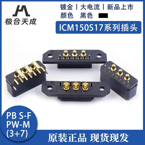 Amass艾迈斯ICM150S17系列PB S-F PW-M (3+7)大电流航空镀金插头