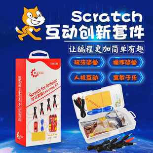KEYES NANO控制板学习套件 与SCRATCH互动 适用arduino Scratch