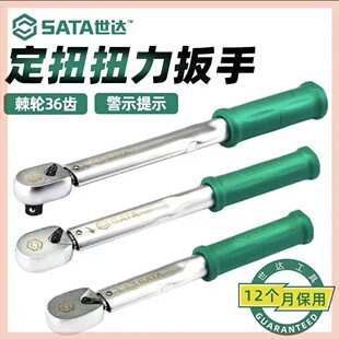 世达定扭扭力扳手高进度力矩扳手火花塞扭矩扳手汽修工具96241
