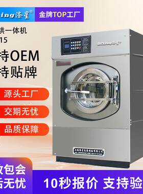 15kg大酒店宾馆小型洗衣机全自动工业商业毛巾被套洗脱烘干一体机
