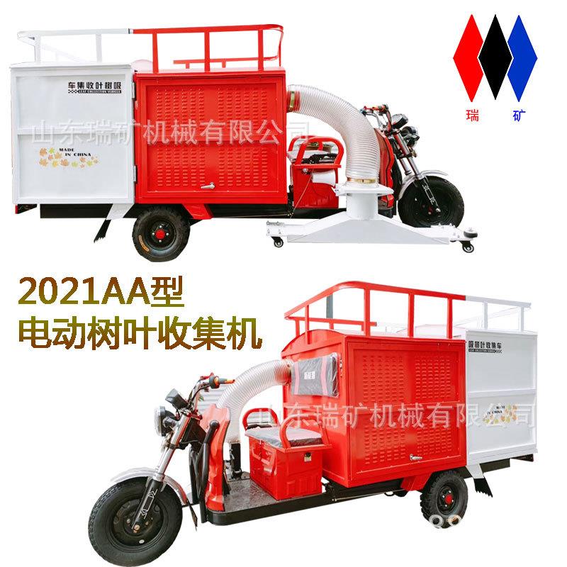 新型冬季落叶树叶清扫机树叶粉碎收集电动三轮回收机果园工厂厂区