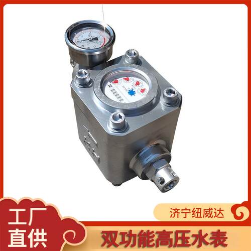 SGS型双功能高压水表ZGS-6型高压水表煤层注水流量水表