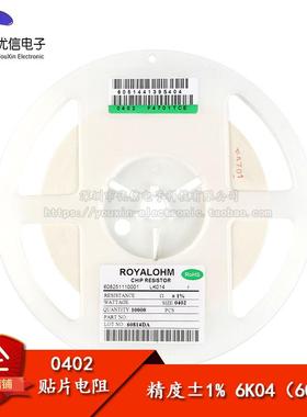 原装正品 0402贴片电阻6K04(6.04K) ±1% 0402WGF6041TCE（50只）