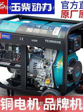 玉柴动力 小型柴油发电机5000w3/6/8/10kw千瓦220v380V伏单相三相