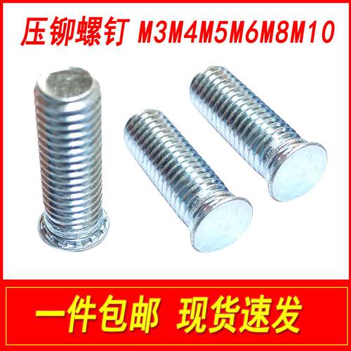 包邮压铆螺钉压铆螺丝压板压卯螺柱碳钢环保镀锌FH-M3M4M5M6M8M10