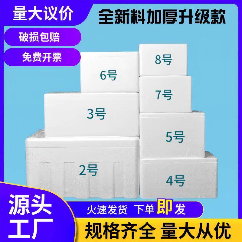 邮政345678号泡沫箱快递专用保温箱子水果冷藏保鲜箱泡沫盒子