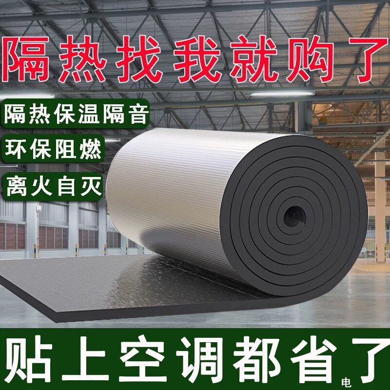 橡塑板隔音棉楼顶空调管道保温隔热棉阻燃隔音自粘铝箔橡塑板