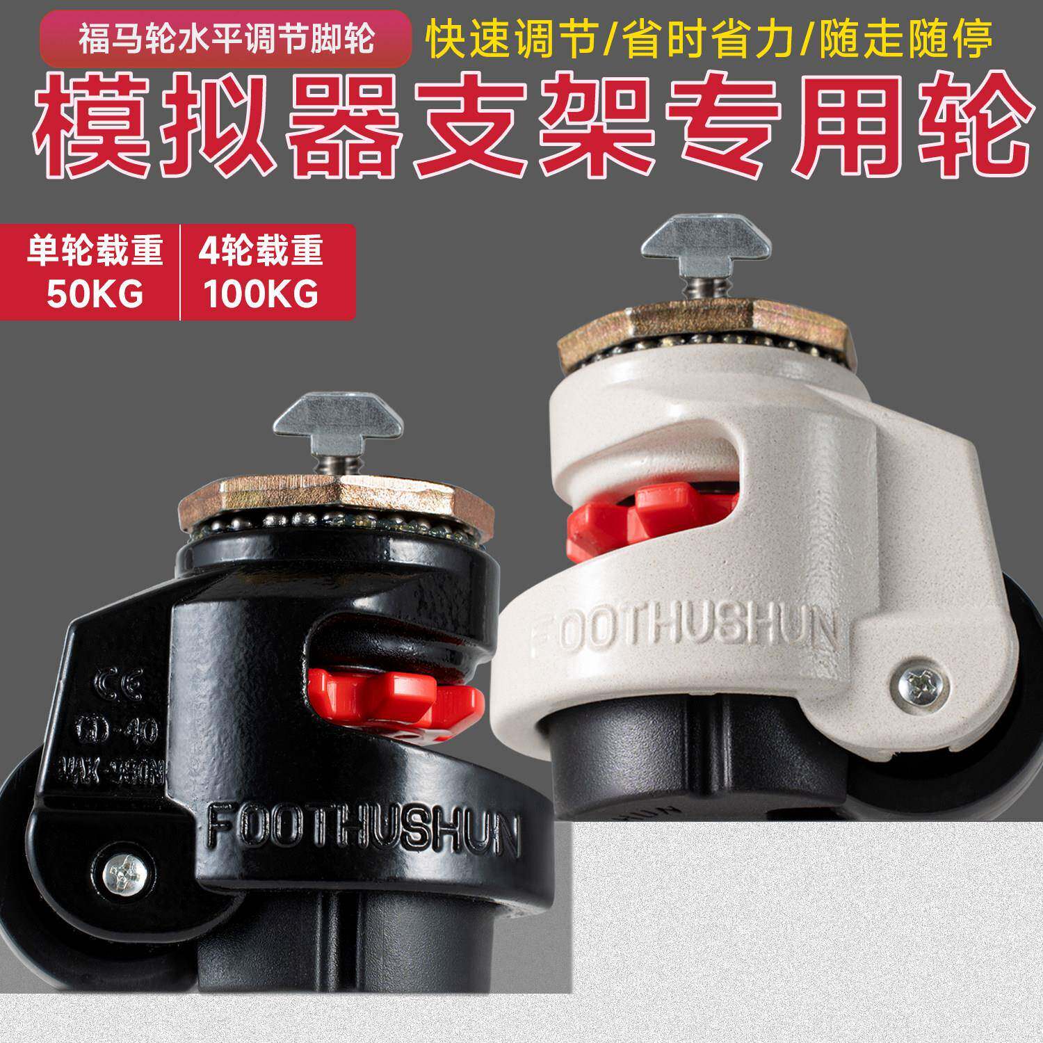 40S赛车模拟器支架福马轮移动轮子4080型材滑轮轮子支撑轮调节轮