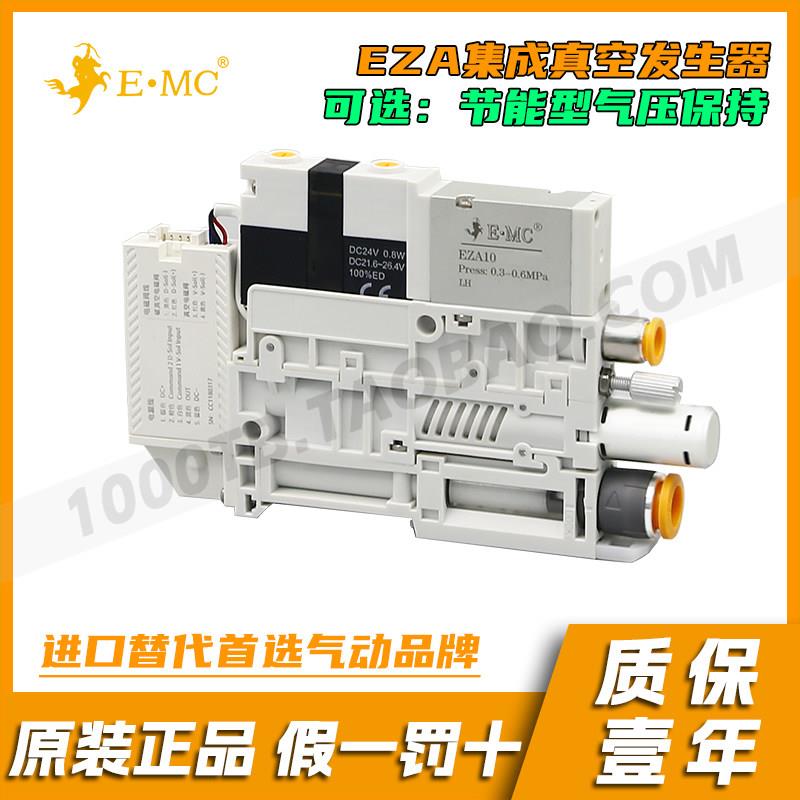 EMC亿太诺EZA系列真空发生器 带数显工业真空装置
