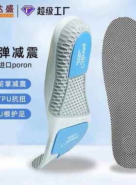 PORON减震鞋垫运动跑步篮球鞋垫男女透气可裁剪PU软足弓鞋垫
