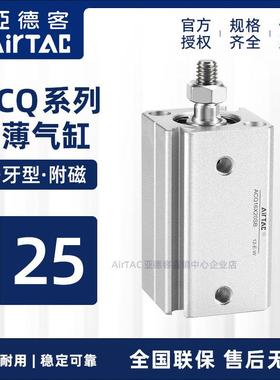 亚德客超薄气缸 附磁外牙型 ACQ25缸5X10X15X35X60X110X120X130SB