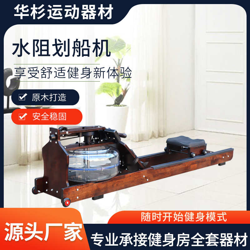 批发健身房有氧综合训练划艇机家用静音水阻划船机木质双轨划船机