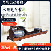 批发健身房有氧综合训练划艇机家用静音水阻划船机木质双轨划船机