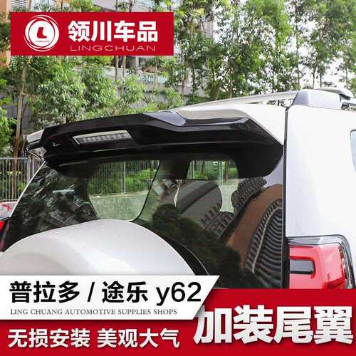 专用于丰田普拉多尾翼霸道FJ150后尾翼途乐y62车顶定风翼改装件
