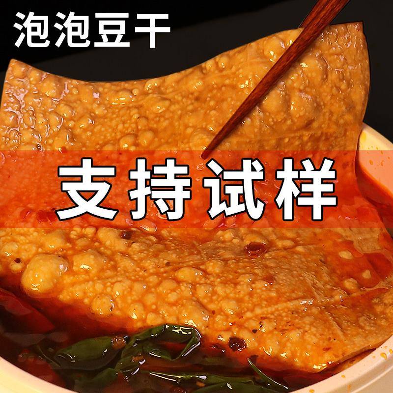 四川豆干重庆火锅豆干起泡豆腐干串串火锅专用食材泡泡软牛皮豆干