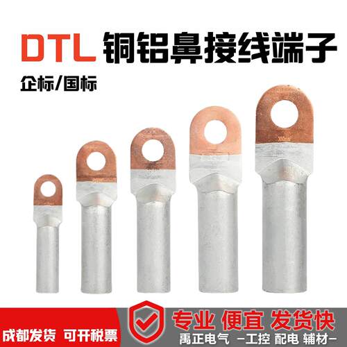 铜铝鼻子DTL16 25 35 50 70平方铜铝接线端子铝线电缆接头接线鼻