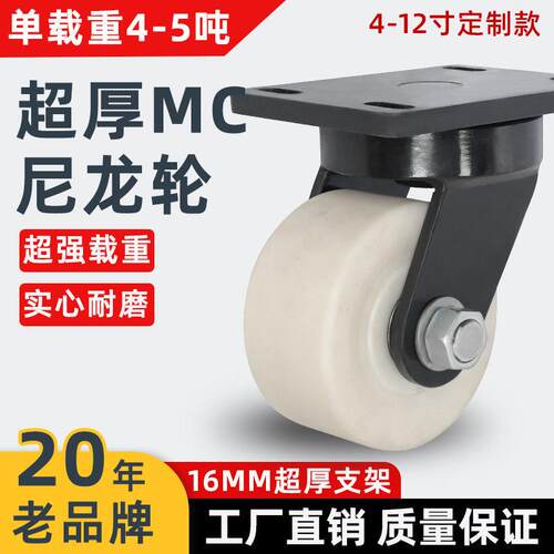 承重万向轮轮子重型5吨6/8/10/12寸抗冲击MC尼龙轮超重载脚轮