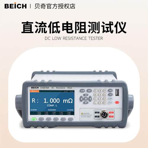 贝奇高精度直流电阻测试仪CH2515A低电阻微欧姆计毫欧表