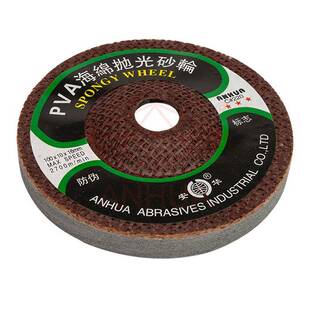 安华PVA海绵抛光轮 玻璃磨边抛光砂轮片 石材大理石镜面抛光效果