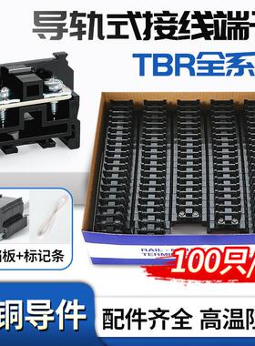 tbr接线端子排双层组合导轨式端子台5/10/20/45/60/100/200A盒装
