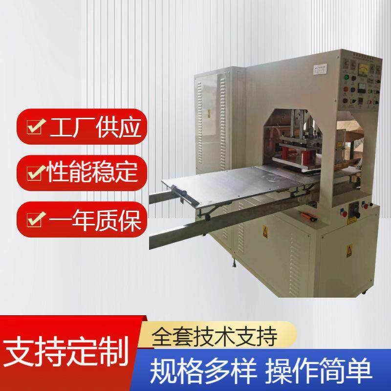 自动滑台高周波机汽车脚垫踏板机热熔高频机器高周波热封模具