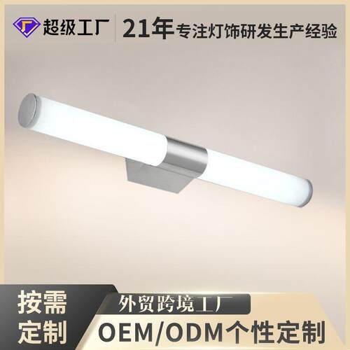 工厂直供LED镜前灯不锈钢底座镜子灯浴室卧室床头壁画灯壁灯镜柜