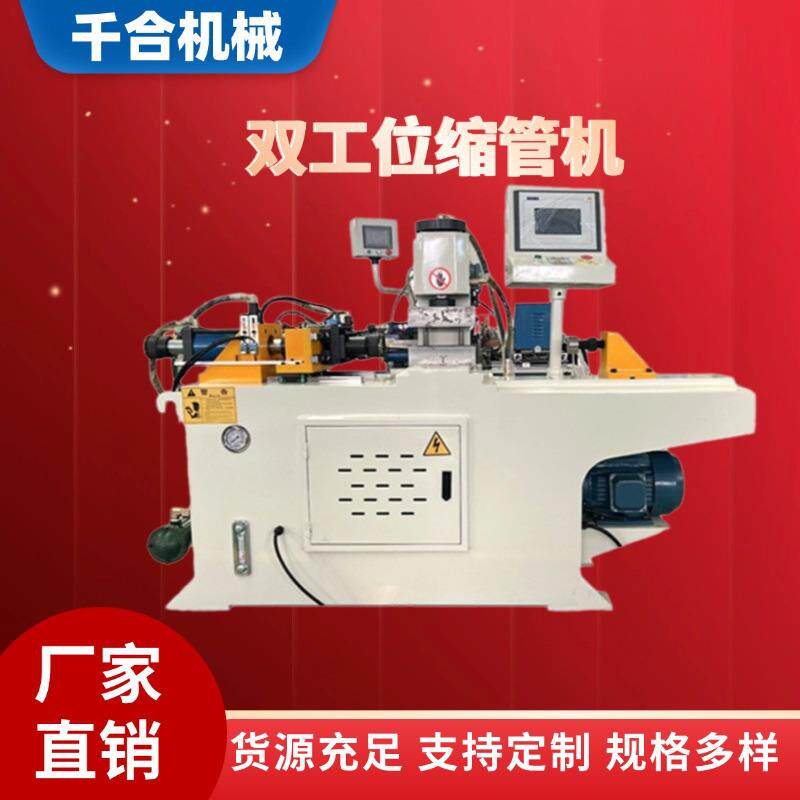 厂家直供全自动双工位缩管机管材圆料缩管缩口扩管设备现货铝型材