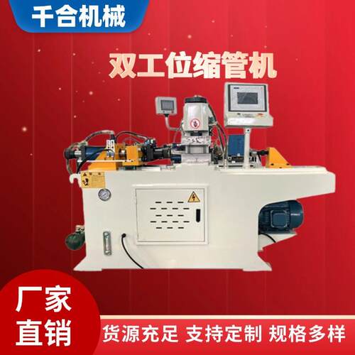 厂家直供全自动双工位缩管机管材圆料缩管缩口扩管设备现货铝型材