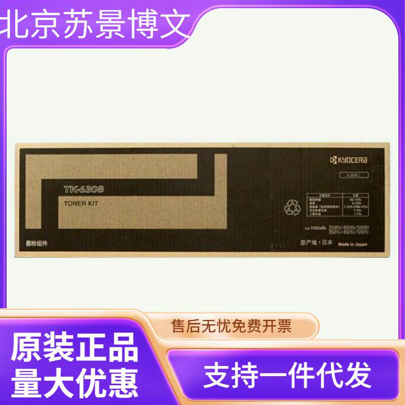 原装京瓷TK-6308粉盒3500 3501 4500 5500i 4501i 5501碳粉墨粉盒